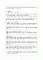 심장으로하는 신학과 교육-메리 엘리자베스 무어의 교육이론- 3페이지