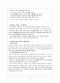 심장으로하는 신학과 교육-메리 엘리자베스 무어의 교육이론- 5페이지