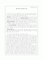 현대사회의 윤리 - 페미니즘과 초등교육 1페이지