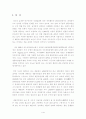 생물다양성의 위기와 보전대책 4페이지