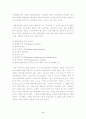 생물다양성의 위기와 보전대책 5페이지