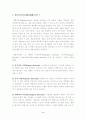 생물다양성의 위기와 보전대책 6페이지