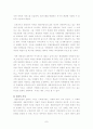 생물다양성의 위기와 보전대책 10페이지