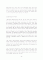 생물다양성의 위기와 보전대책 11페이지