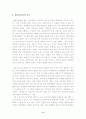 생물다양성의 위기와 보전대책 12페이지