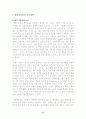 생물다양성의 위기와 보전대책 14페이지