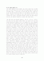 생물다양성의 위기와 보전대책 18페이지