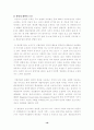 생물다양성의 위기와 보전대책 19페이지