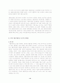생물다양성의 위기와 보전대책 21페이지