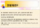 (인사관리)임금관리-연봉제 5페이지