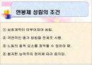 (인사관리)임금관리-연봉제 6페이지