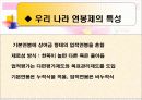 (인사관리)임금관리-연봉제 13페이지