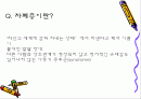 아동 발달-자폐아동에 관하여 2페이지