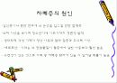 아동 발달-자폐아동에 관하여 3페이지