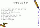아동 발달-자폐아동에 관하여 4페이지