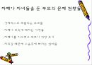 아동 발달-자폐아동에 관하여 5페이지