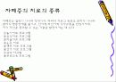 아동 발달-자폐아동에 관하여 6페이지