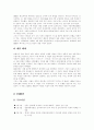일본 패전후의 정치와 사회 영토문제 4페이지