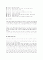 일본 패전후의 정치와 사회 영토문제 5페이지