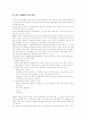 일본 패전후의 정치와 사회 영토문제 14페이지