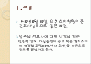 일본의 패전후 정치와 사회, 영토문제 2페이지