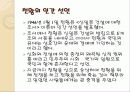 일본의 패전후 정치와 사회, 영토문제 9페이지