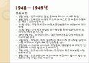 일본의 패전후 정치와 사회, 영토문제 14페이지