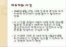 일본의 패전후 정치와 사회, 영토문제 18페이지