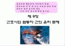 간호 윤리 사례 ppt  (A++++++!!!) 26페이지