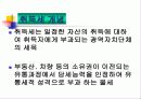 취득세 파워포인트 발표 자료 3페이지