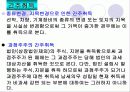 취득세 파워포인트 발표 자료 7페이지