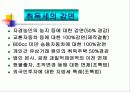 취득세 파워포인트 발표 자료 9페이지