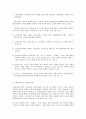 일본의사회복지정책 12페이지