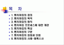 벤치마킹과 ERP(도입성공사례) 파워포인트 발표 자료 2페이지