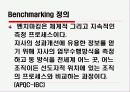 벤치마킹과 ERP(도입성공사례) 파워포인트 발표 자료 3페이지