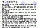 벤치마킹과 ERP(도입성공사례) 파워포인트 발표 자료 7페이지