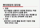벤치마킹과 ERP(도입성공사례) 파워포인트 발표 자료 9페이지