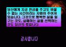 벤치마킹과 ERP(도입성공사례) 파워포인트 발표 자료 11페이지