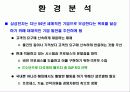 벤치마킹과 ERP(도입성공사례) 파워포인트 발표 자료 14페이지