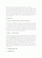 청년실업의 원인, 실업현황과 고용구조, 실업의 양상, 고용체제의 변화와 실업, 실업자를 위한 대책의 문제점, 실업정책 결정과정의 비민주성, 실업의 경제 사회학적인 해악, 정부 실업정책의 평가, 향후 실업대책 5페이지