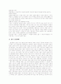청년실업의 원인, 실업현황과 고용구조, 실업의 양상, 고용체제의 변화와 실업, 실업자를 위한 대책의 문제점, 실업정책 결정과정의 비민주성, 실업의 경제 사회학적인 해악, 정부 실업정책의 평가, 향후 실업대책 17페이지