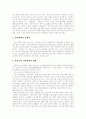 청년실업의 원인, 실업현황과 고용구조, 실업의 양상, 고용체제의 변화와 실업, 실업자를 위한 대책의 문제점, 실업정책 결정과정의 비민주성, 실업의 경제 사회학적인 해악, 정부 실업정책의 평가, 향후 실업대책 18페이지