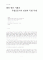 해외 독립운동기지 건설과 독립전쟁 1페이지