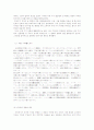 일본경제의 시대별 특징 (일본어 번역 포함)과 석유위기 7페이지