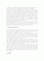 [여성장애인][여성장애인 성폭력][장애인성폭력][장애인인권]여성장애인 현황, 여성장애인 성폭력의 발생과 증가 원인, 시설장애인 성폭력의 실태와 장애인 성폭력의 특성, 향후 정책 제언, 대안 마련 분석 5페이지