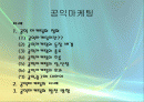 공익마케팅 2페이지