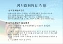 공익마케팅 3페이지