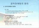 공익마케팅 4페이지