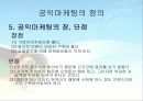 공익마케팅 6페이지