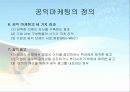 공익마케팅 7페이지